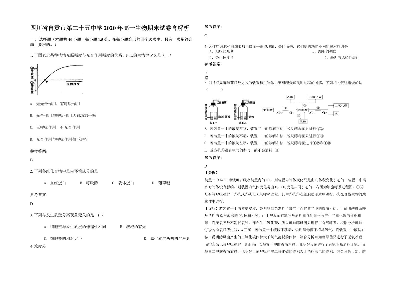 四川省自贡市第二十五中学2020年高一生物期末试卷含解析