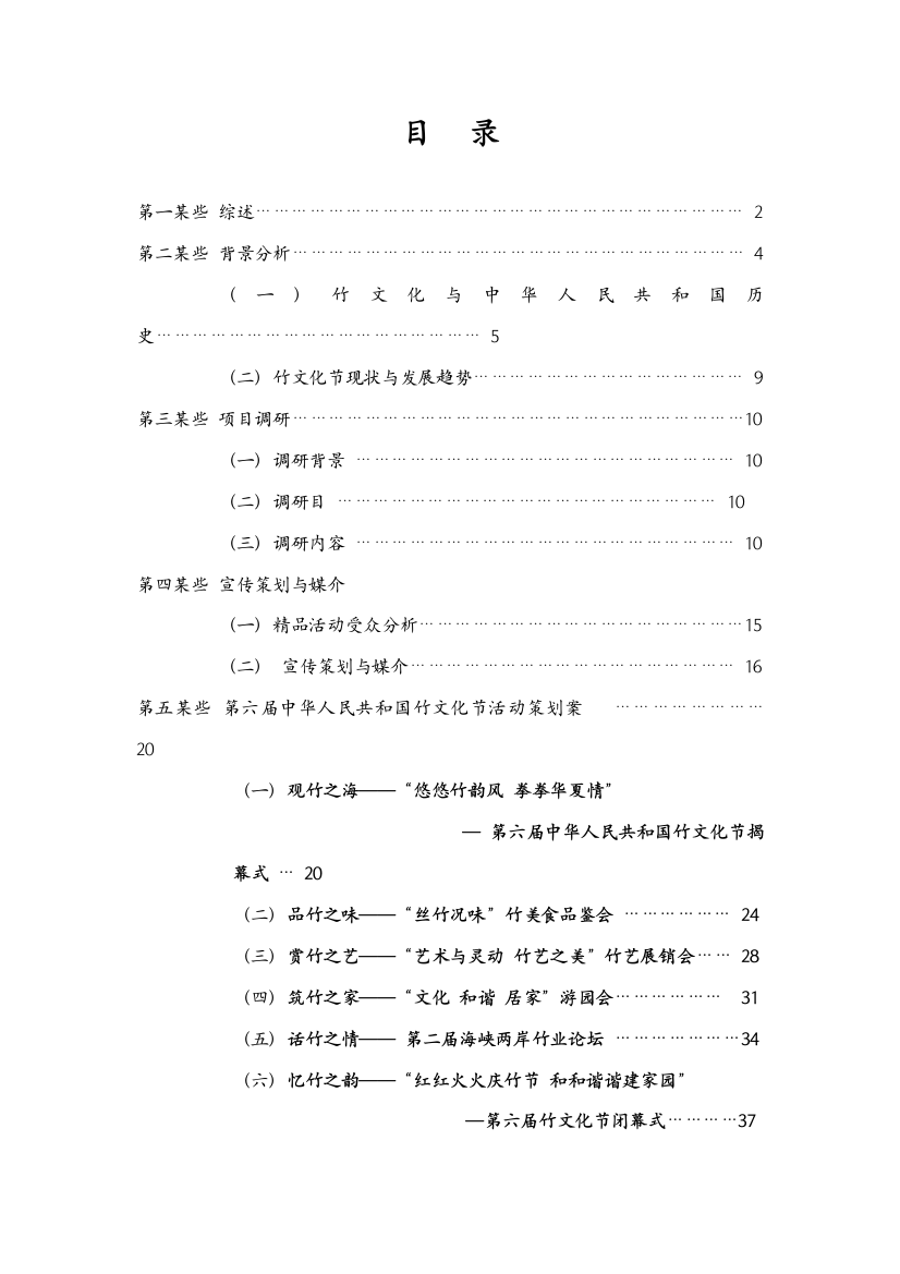 竹文化节文案策划最终版本样本