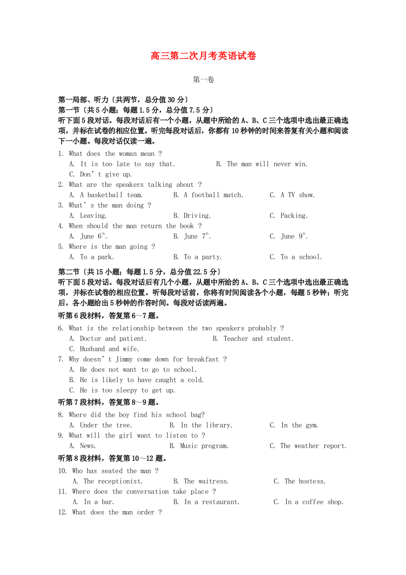 （整理版高中英语）高三第二次月考英语试卷3