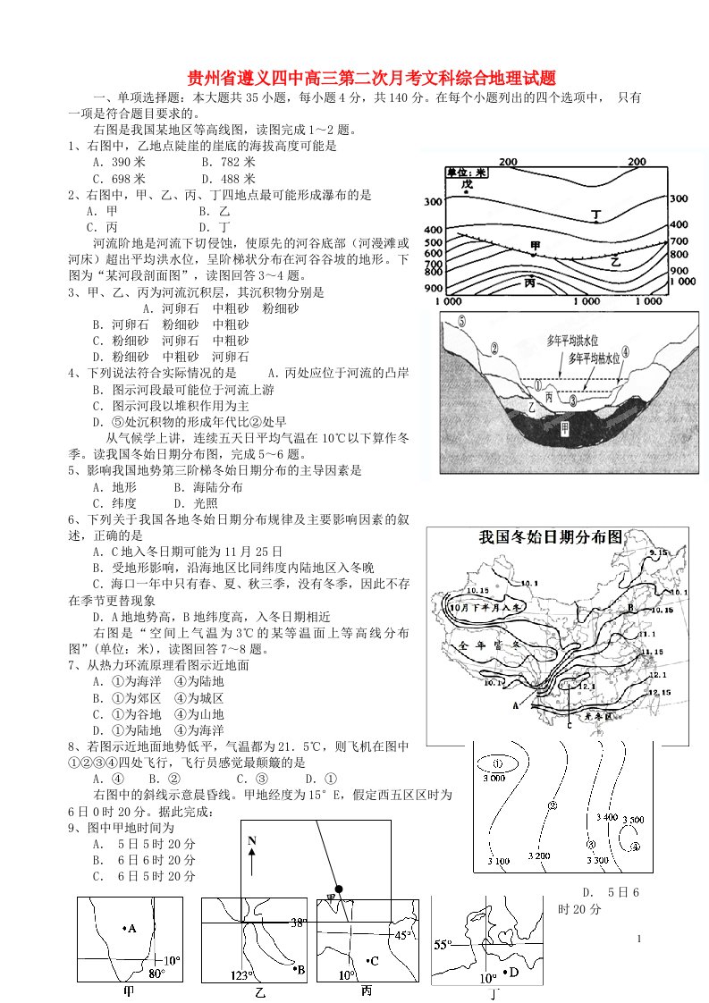 贵州省遵义四中高三文综第二次月考（地理部分）试题新人教版【会员独享】