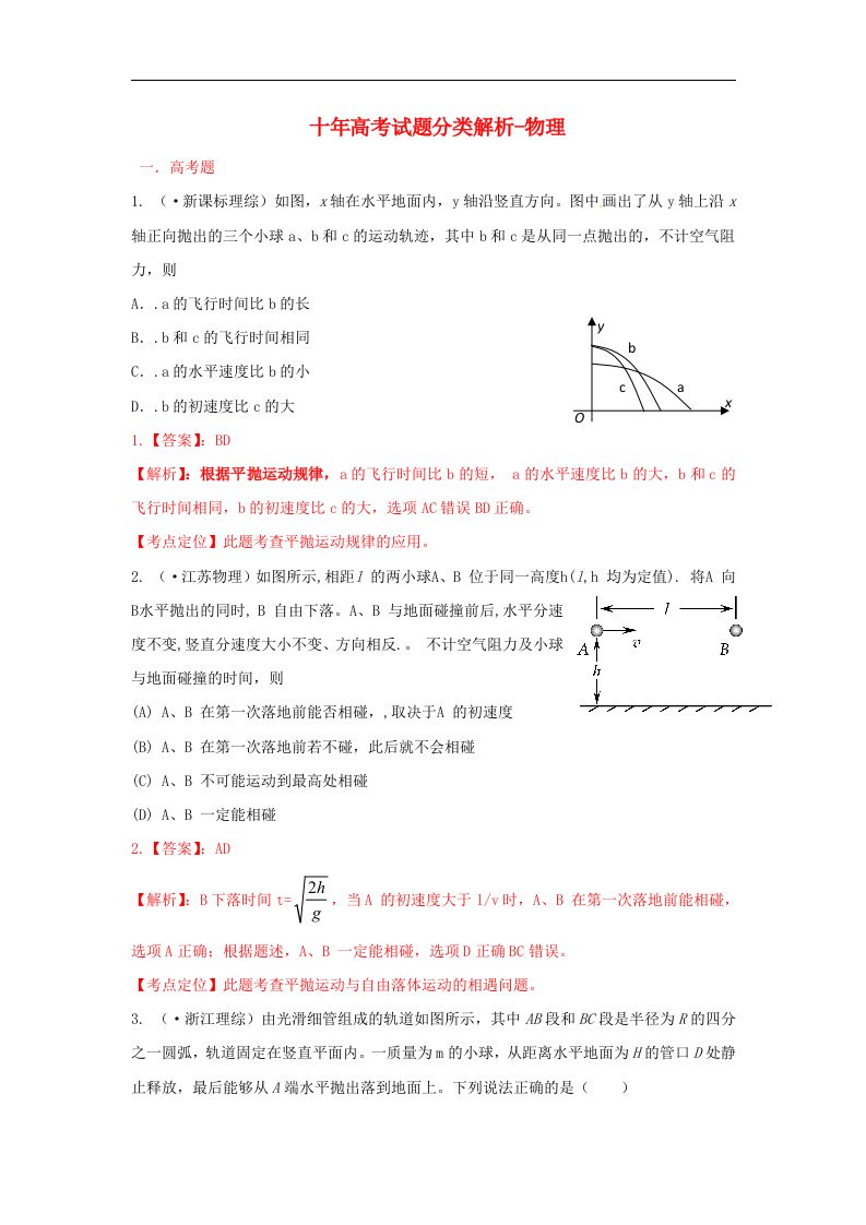 高考物理十试题分类解析