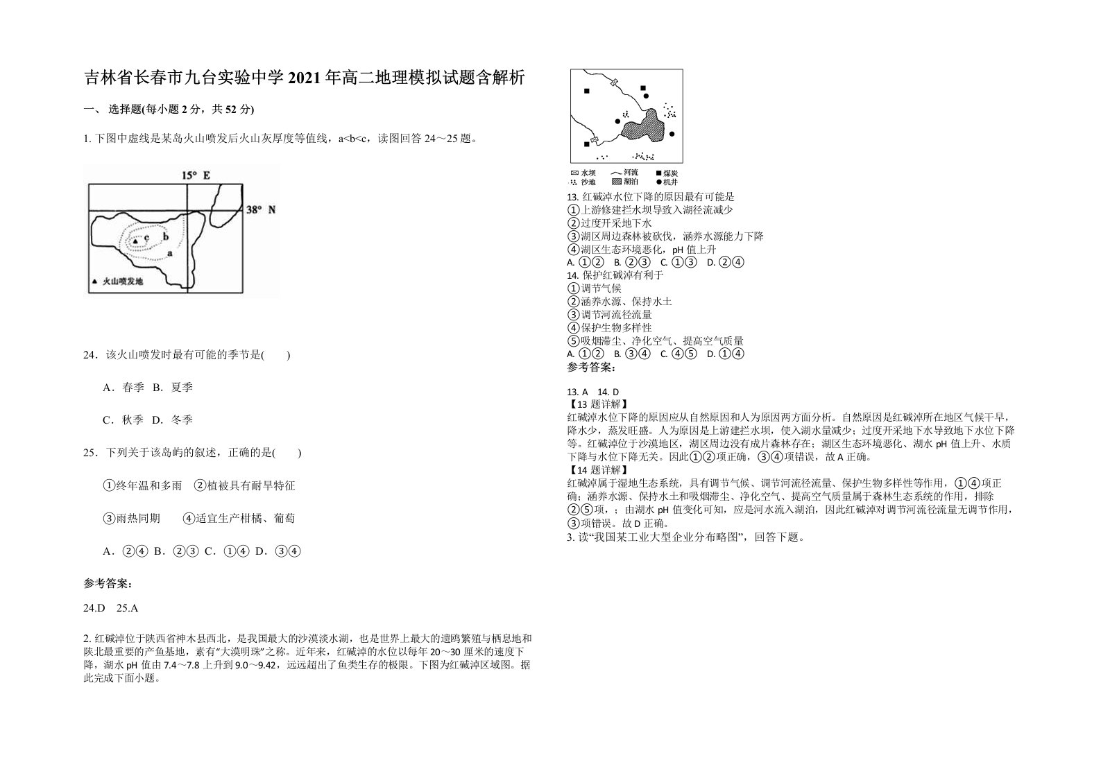 吉林省长春市九台实验中学2021年高二地理模拟试题含解析