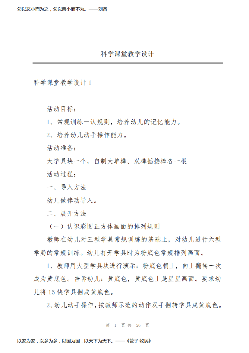 科学课堂教学设计