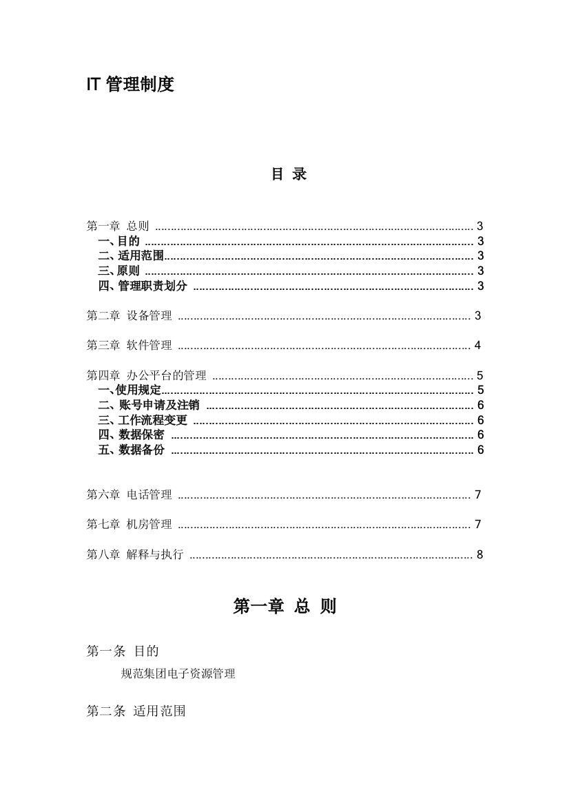 IT管理制度--流程