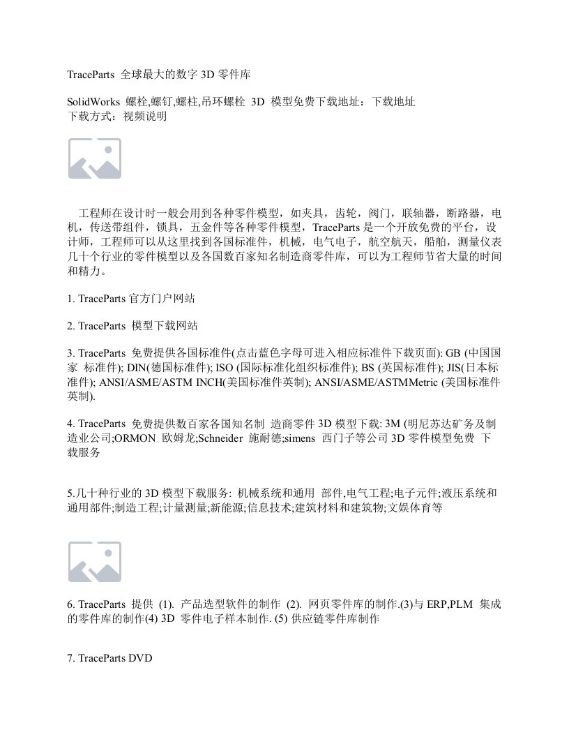 SolidWorks螺栓,螺钉,螺柱,吊环螺栓3D模型免费下载TraceParts零件库,标准件库提供