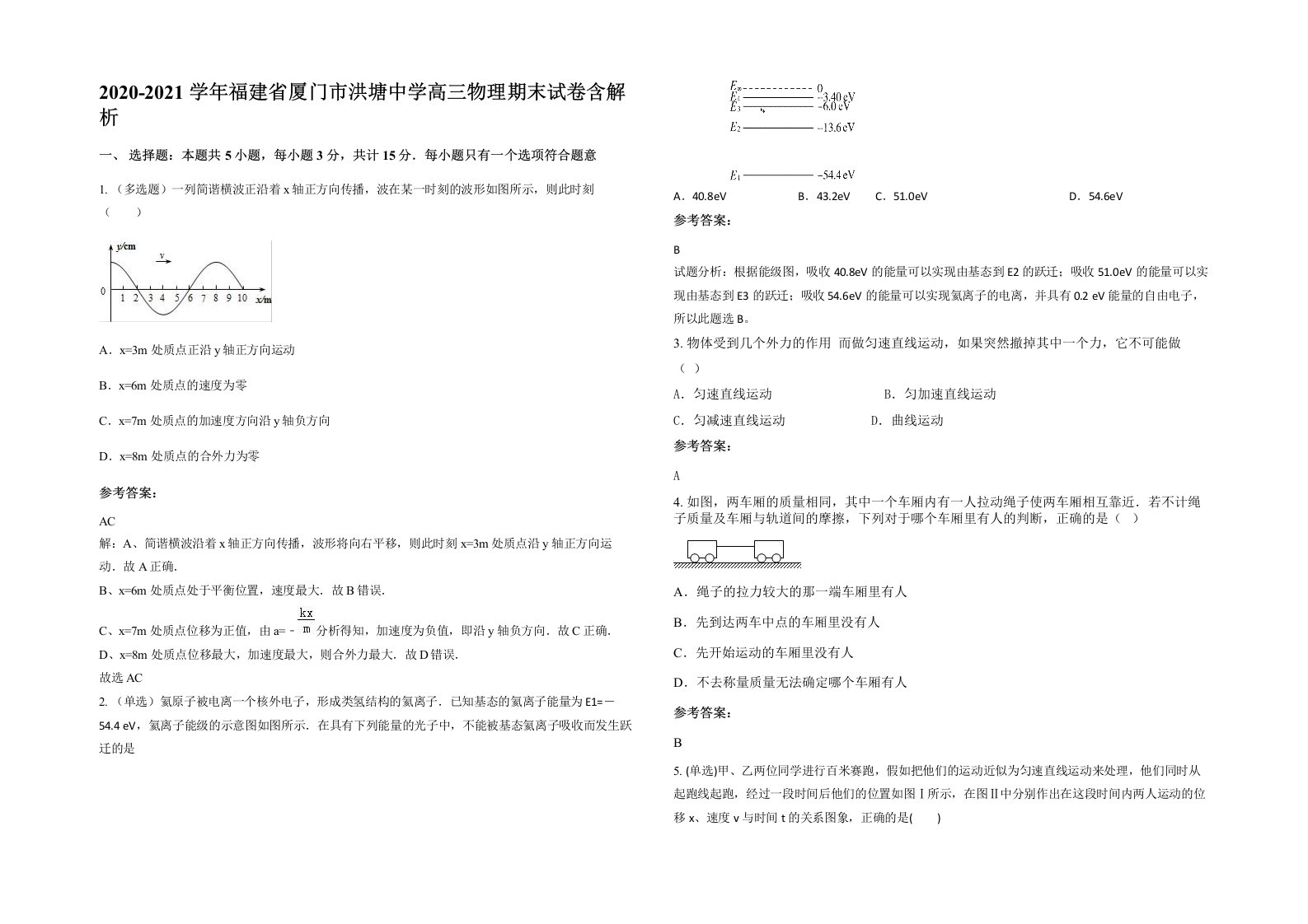 2020-2021学年福建省厦门市洪塘中学高三物理期末试卷含解析