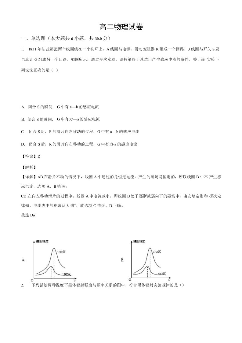 湖北省荆州市北门中学2019-2020学年高二（下）期末考试物理试题（解析版）