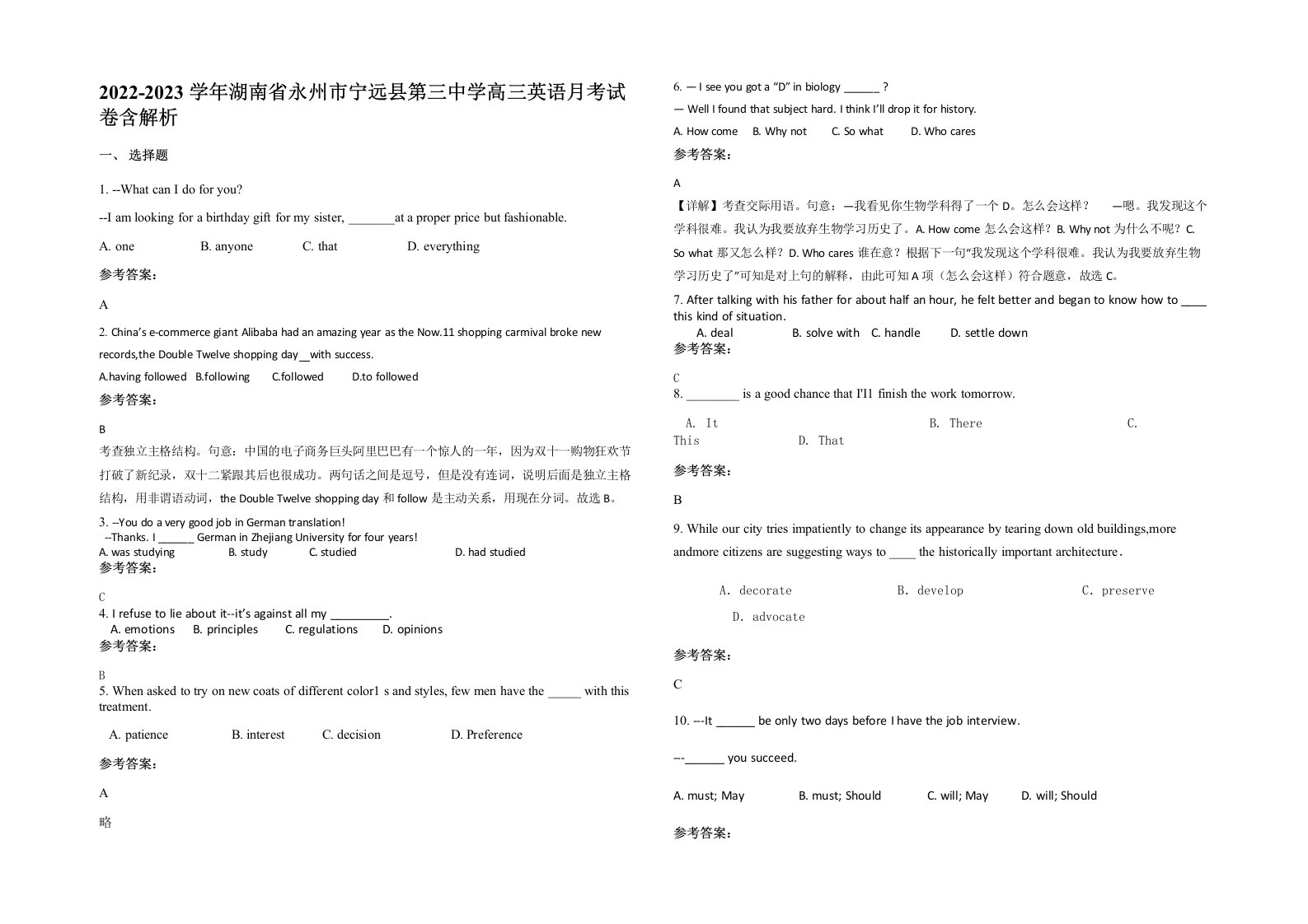 2022-2023学年湖南省永州市宁远县第三中学高三英语月考试卷含解析