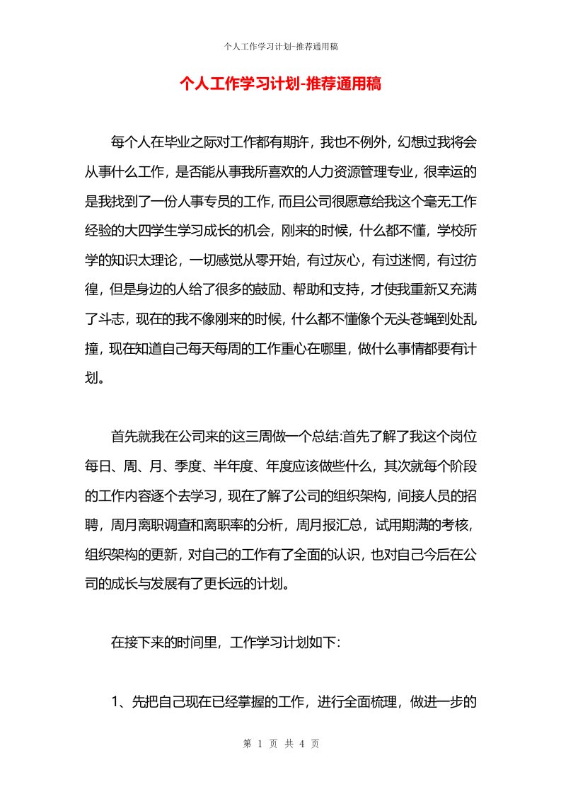 个人工作学习计划