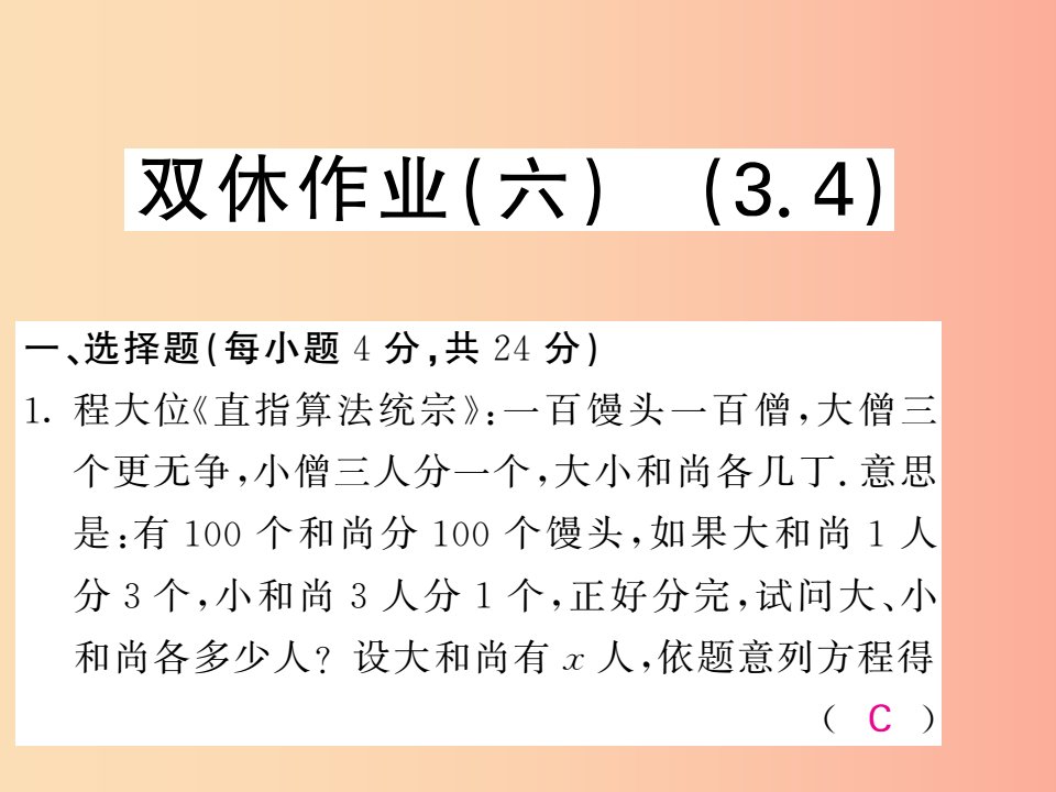 2019年秋七年级数学上册双休作业六习题课件