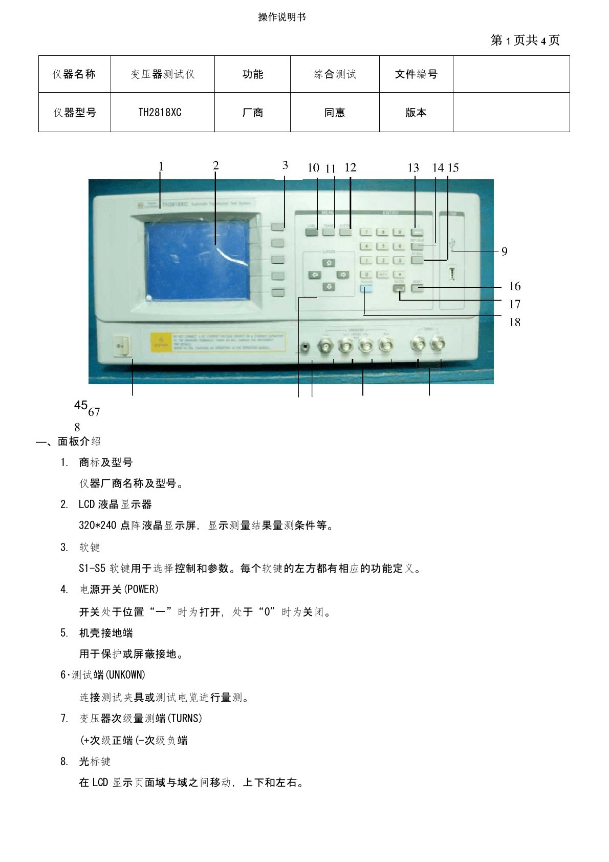 变压器综合测试仪操作说明书