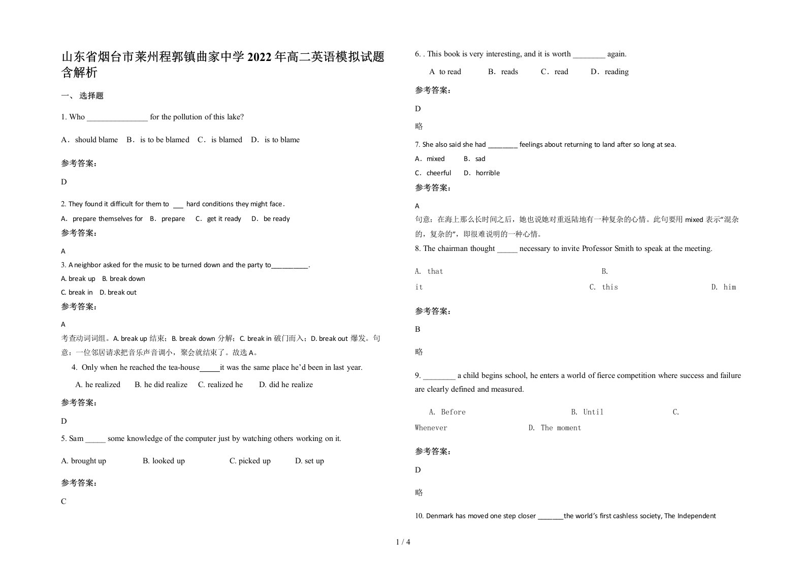 山东省烟台市莱州程郭镇曲家中学2022年高二英语模拟试题含解析