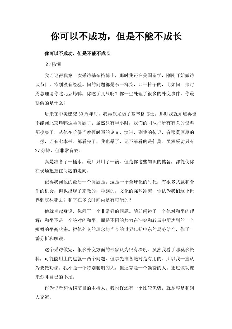 你可以不成功但是不能不成长