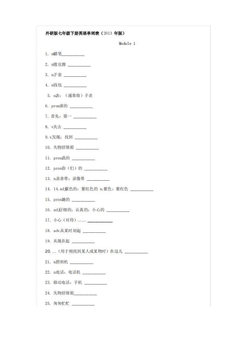 外研版七年级下册英语单词表