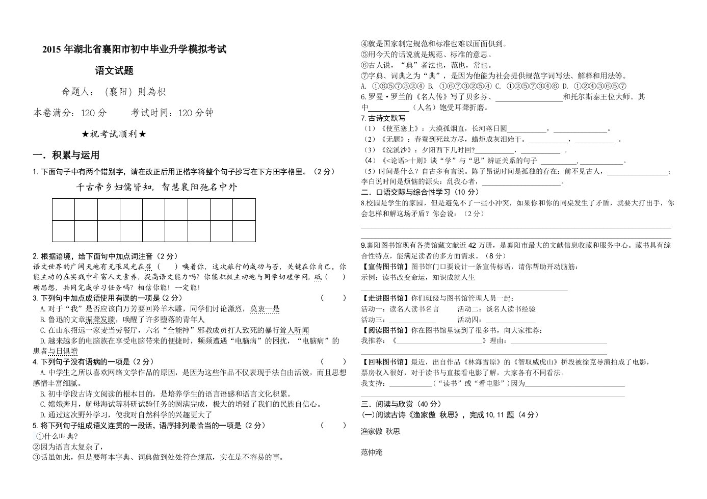 2015年湖北省襄阳市初中毕业升学模拟考试