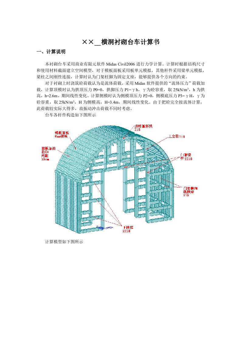 隧道简易衬砌台车计算书