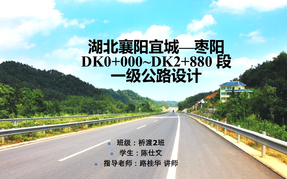 公路桥梁毕业设计答辩ppt