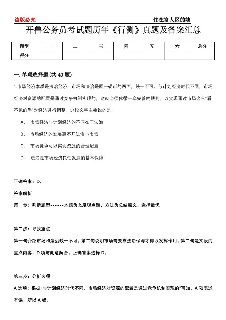 开鲁公务员考试题历年《行测》真题及答案汇总第0114期