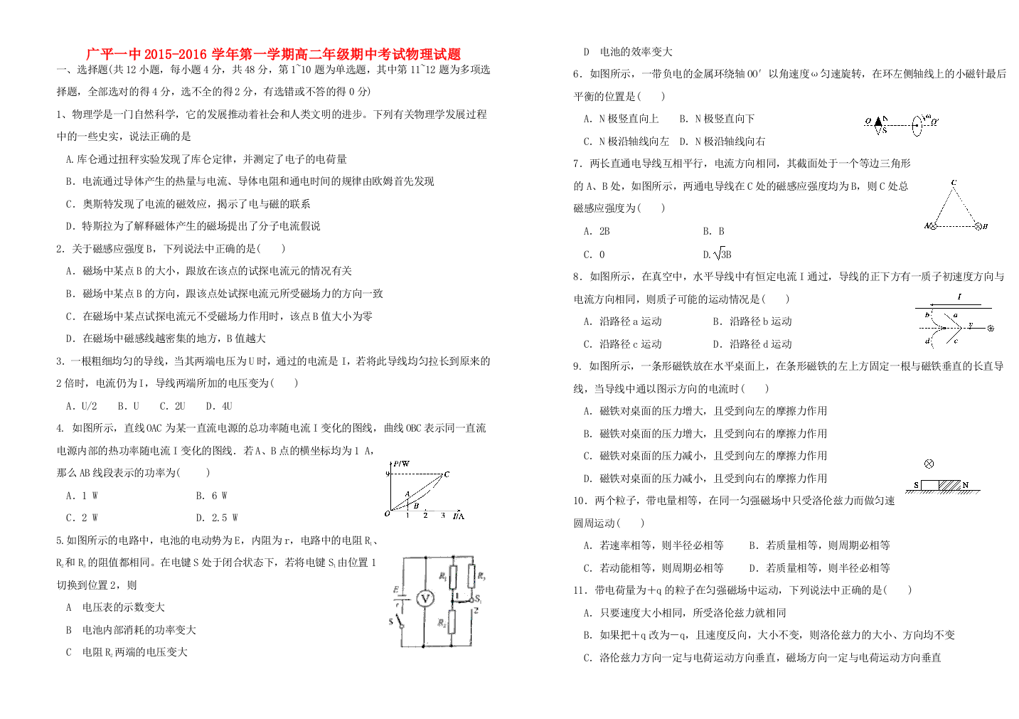 河北省邯郸市广平一中高二历史10月月考试卷-人教版高二全册历史试题