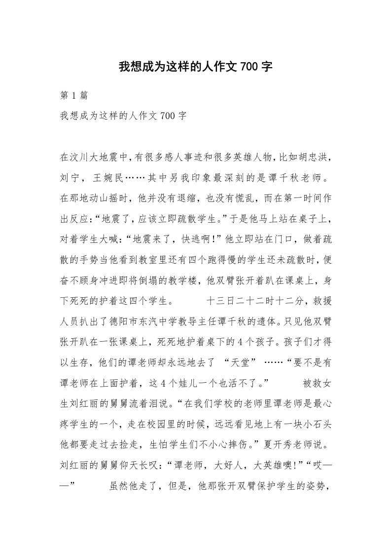 我想成为这样的人作文700字