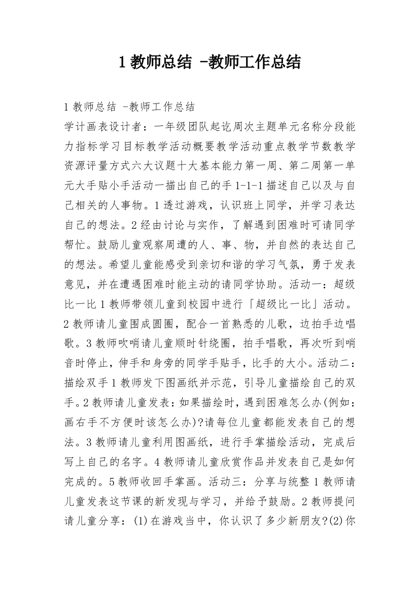 1教师总结