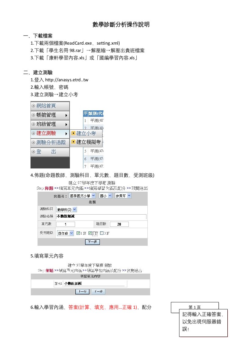 企业诊断-数学诊断分析操作说明