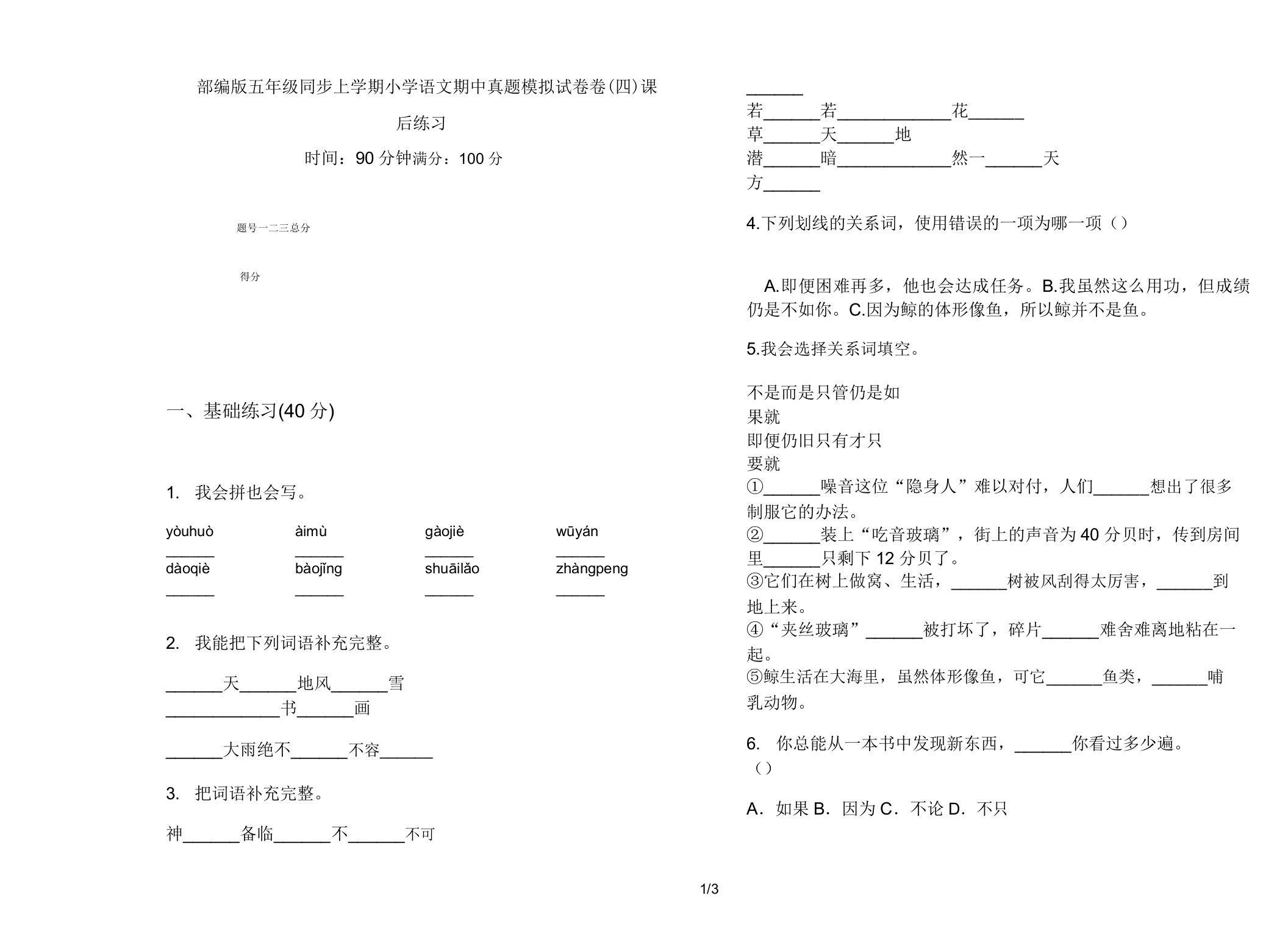 部编版五年级同步上学期小学语文期中真题模拟试卷卷课后练习2