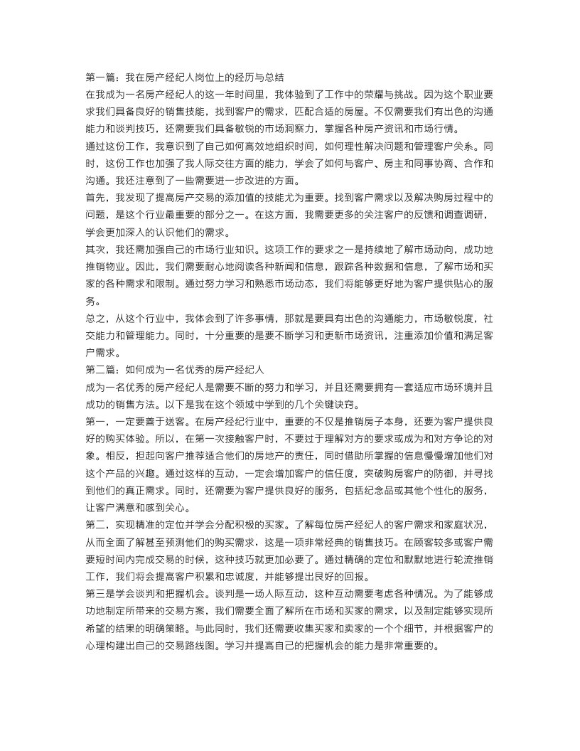 房产经纪人工作总结三篇