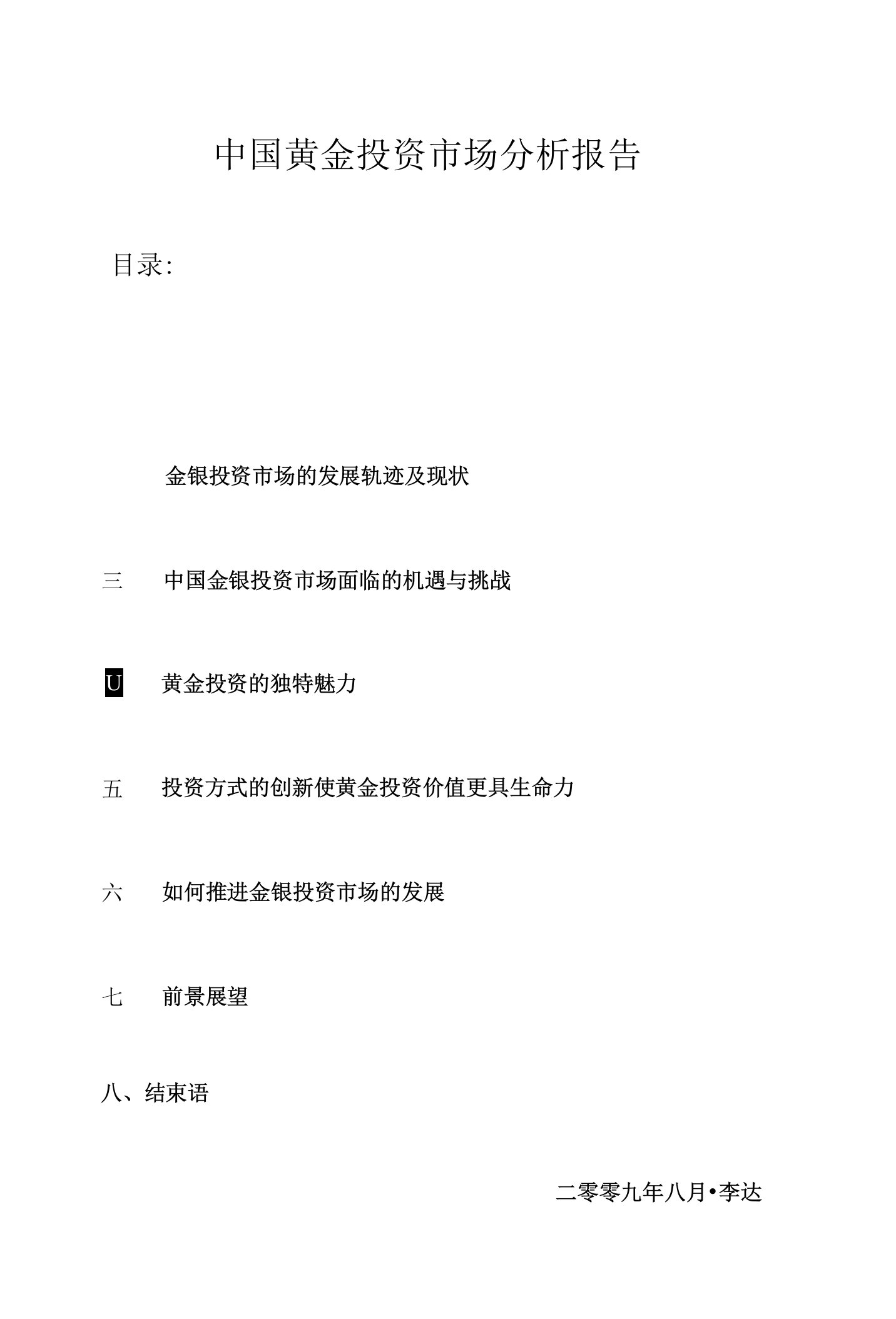 【精品】中国黄金投资市场分析报告