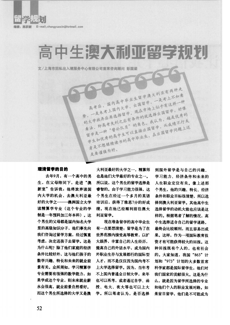 高中生澳大利亚留学规划.pdf