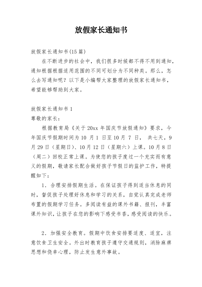 放假家长通知书_3