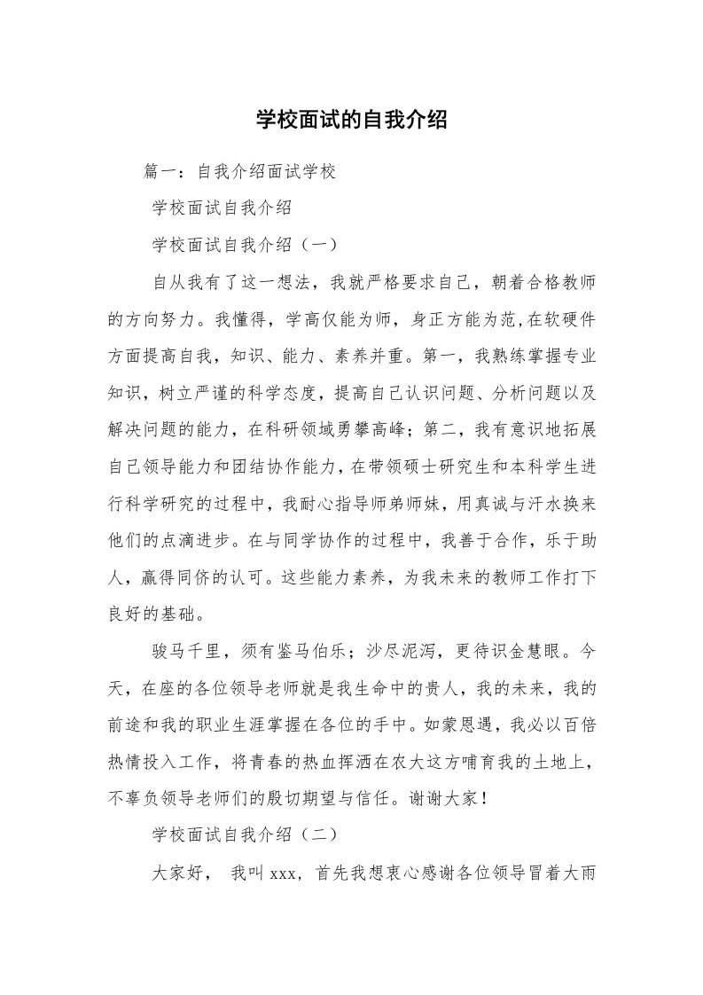 学校面试的自我介绍