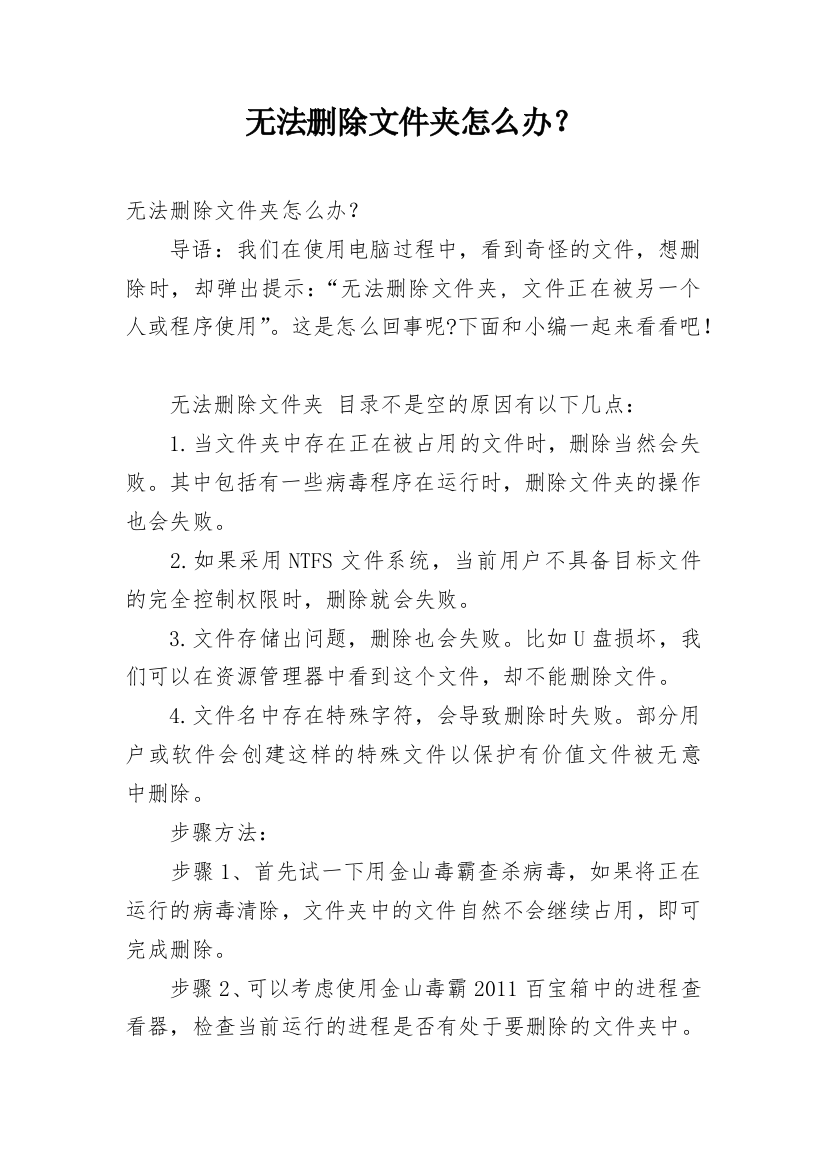 无法删除文件夹怎么办？