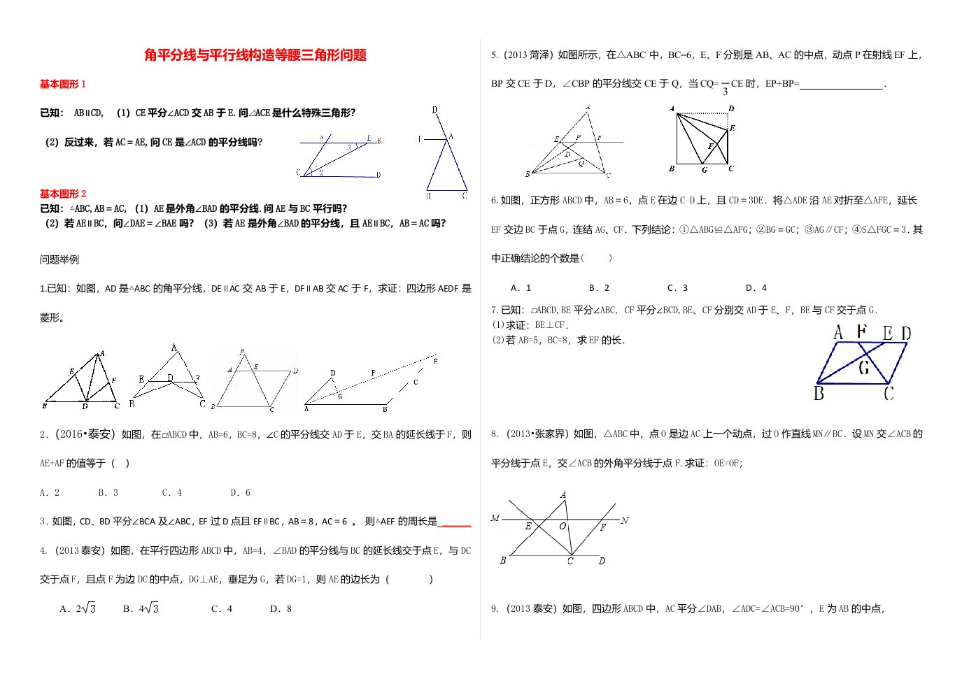 角平分线与平行线结合的等腰三角形问题