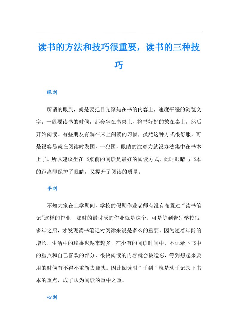 读书的方法和技巧很重要，读书的三种技巧