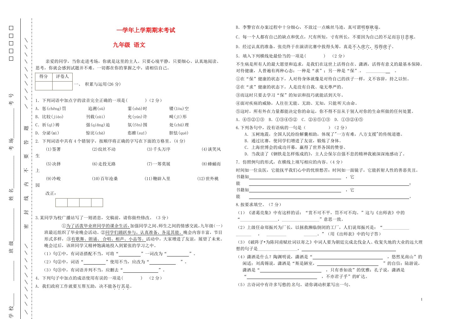 陕西省窑店中学九级语文上学期期末考试试题（无答案）