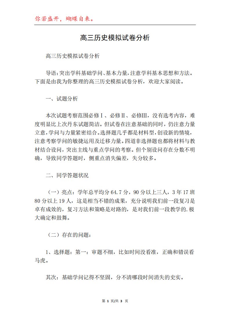 高三历史模拟试卷分析