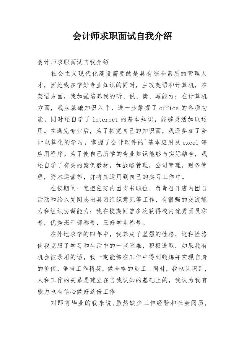 会计师求职面试自我介绍