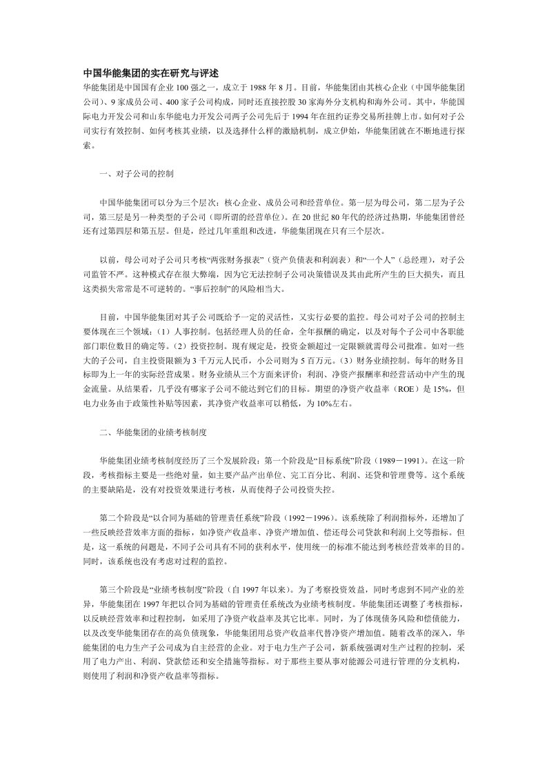 精选某公司财务管理案例分析