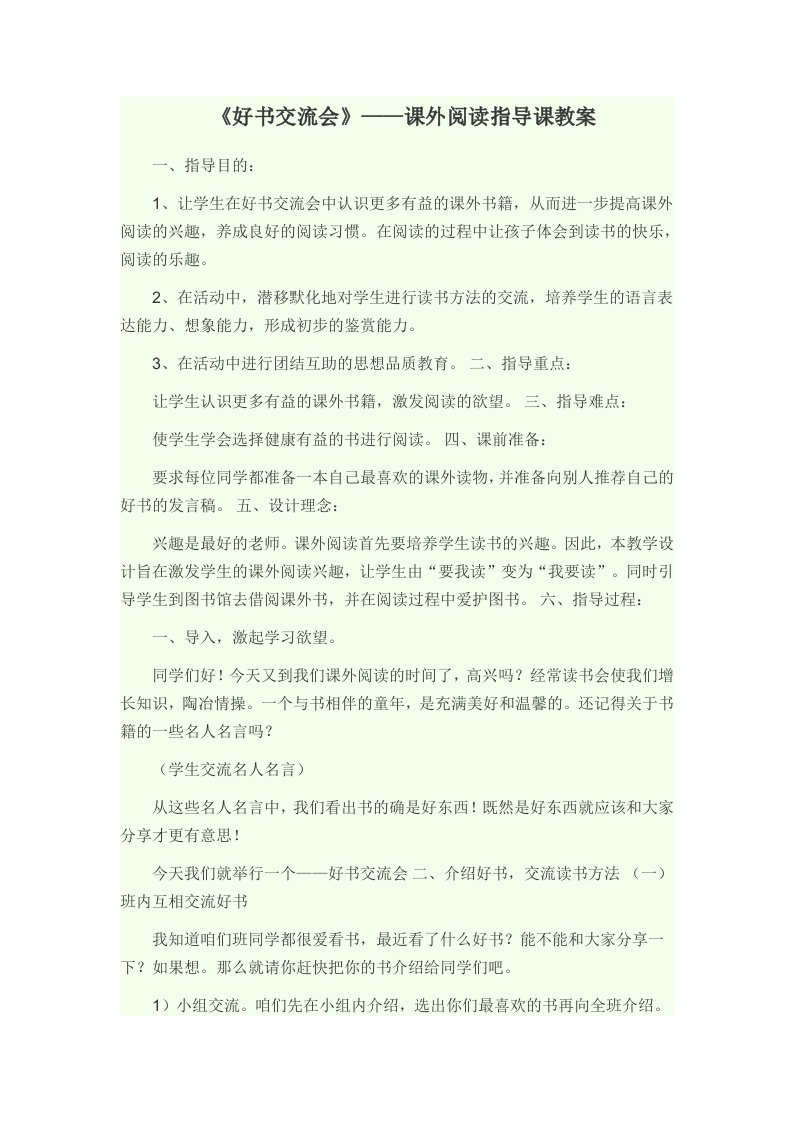 阅读与欣赏教案