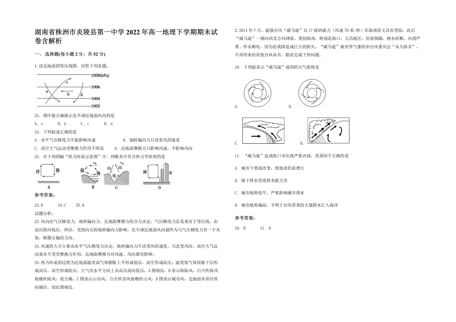 湖南省株洲市炎陵县第一中学2022年高一地理下学期期末试卷含解析