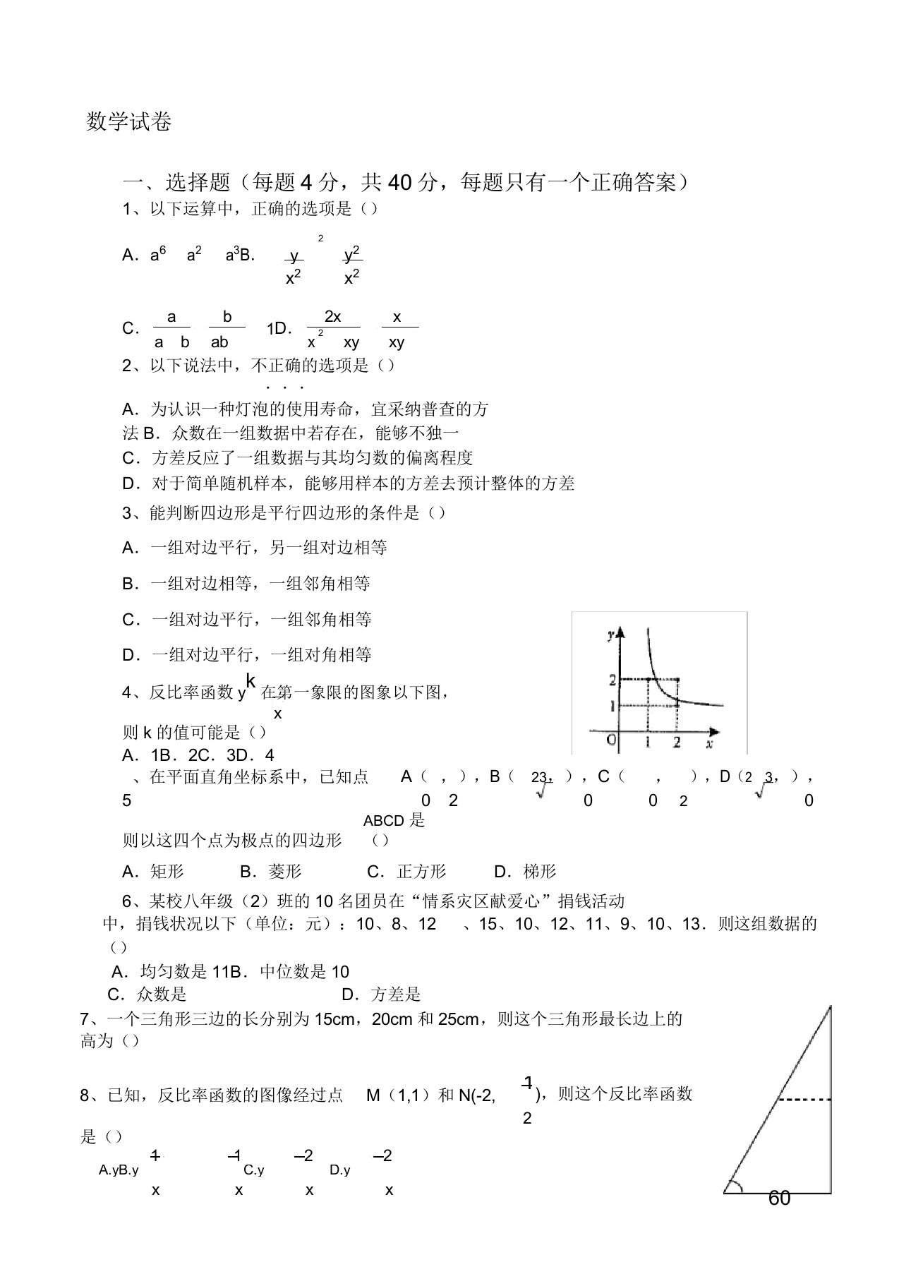 初二数学下册期末考试题