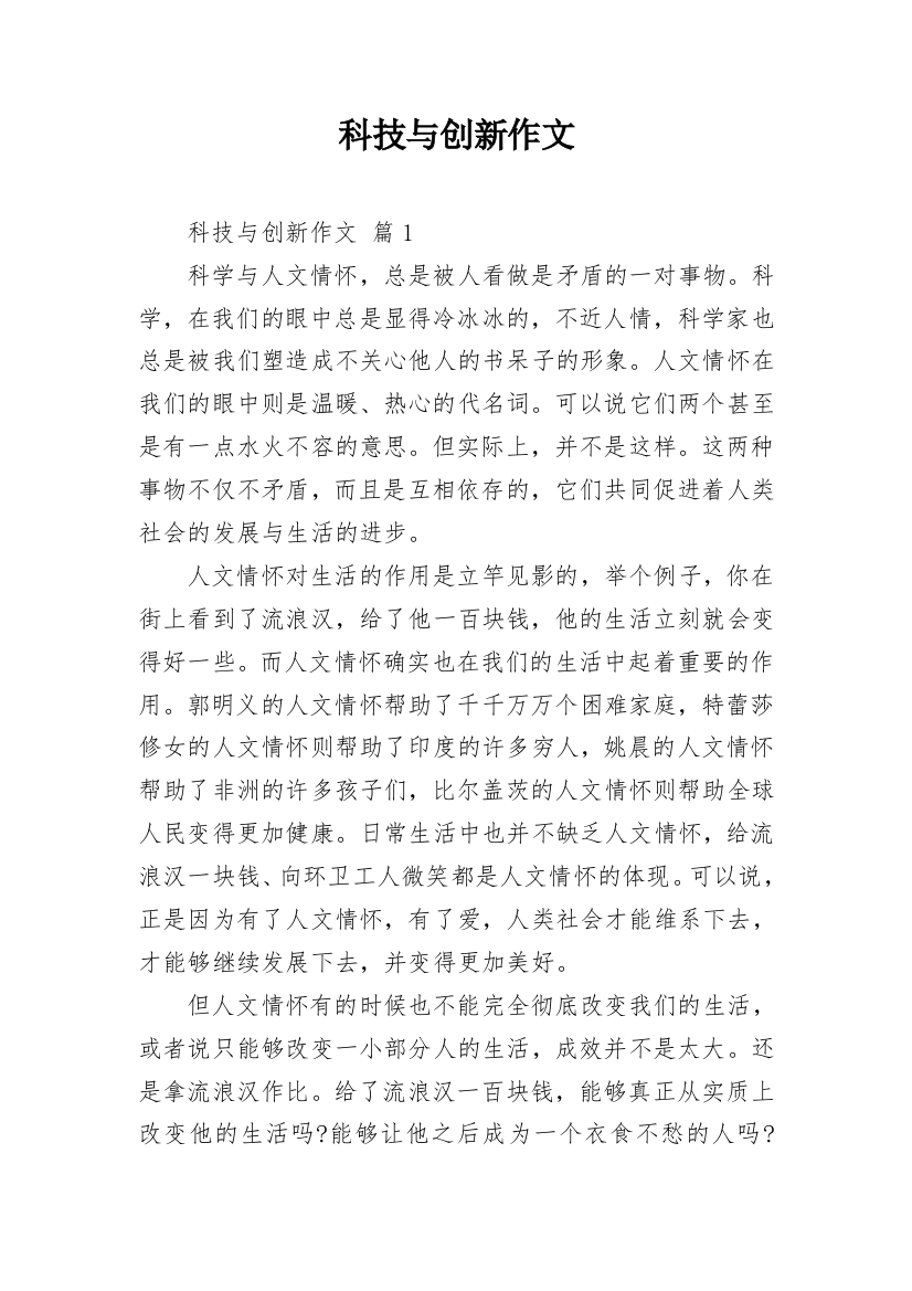 科技与创新作文