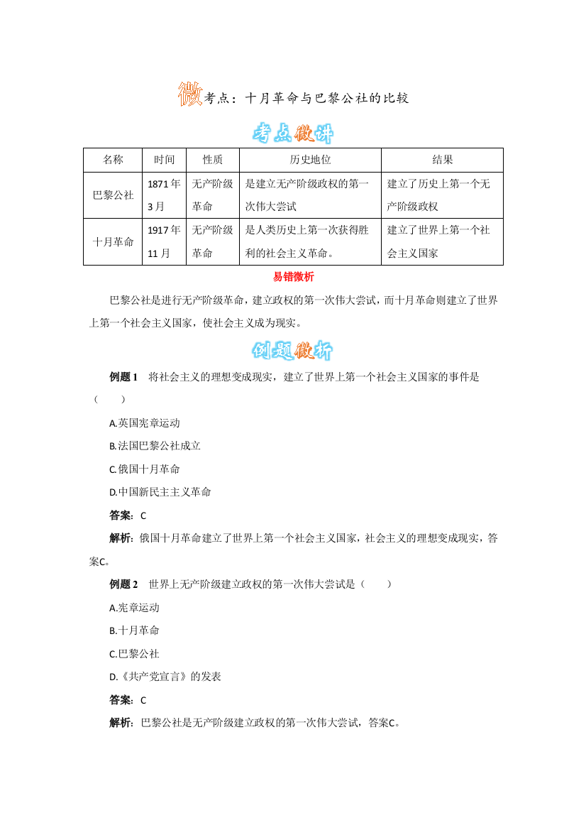 【小学中学教育精选】【小学中学教育精选】十月革命与巴黎公社的比较