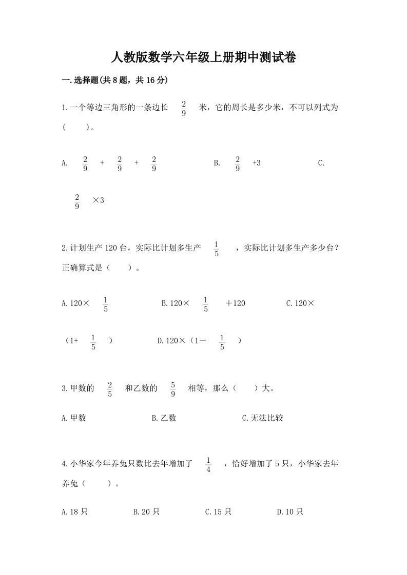 人教版数学六年级上册期中测试卷及答案【真题汇编】