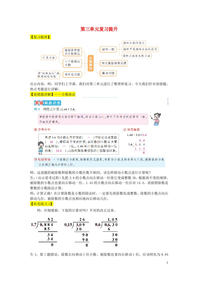 2023五年级数学上册3小数除法单元复习提升配套教案新人教版