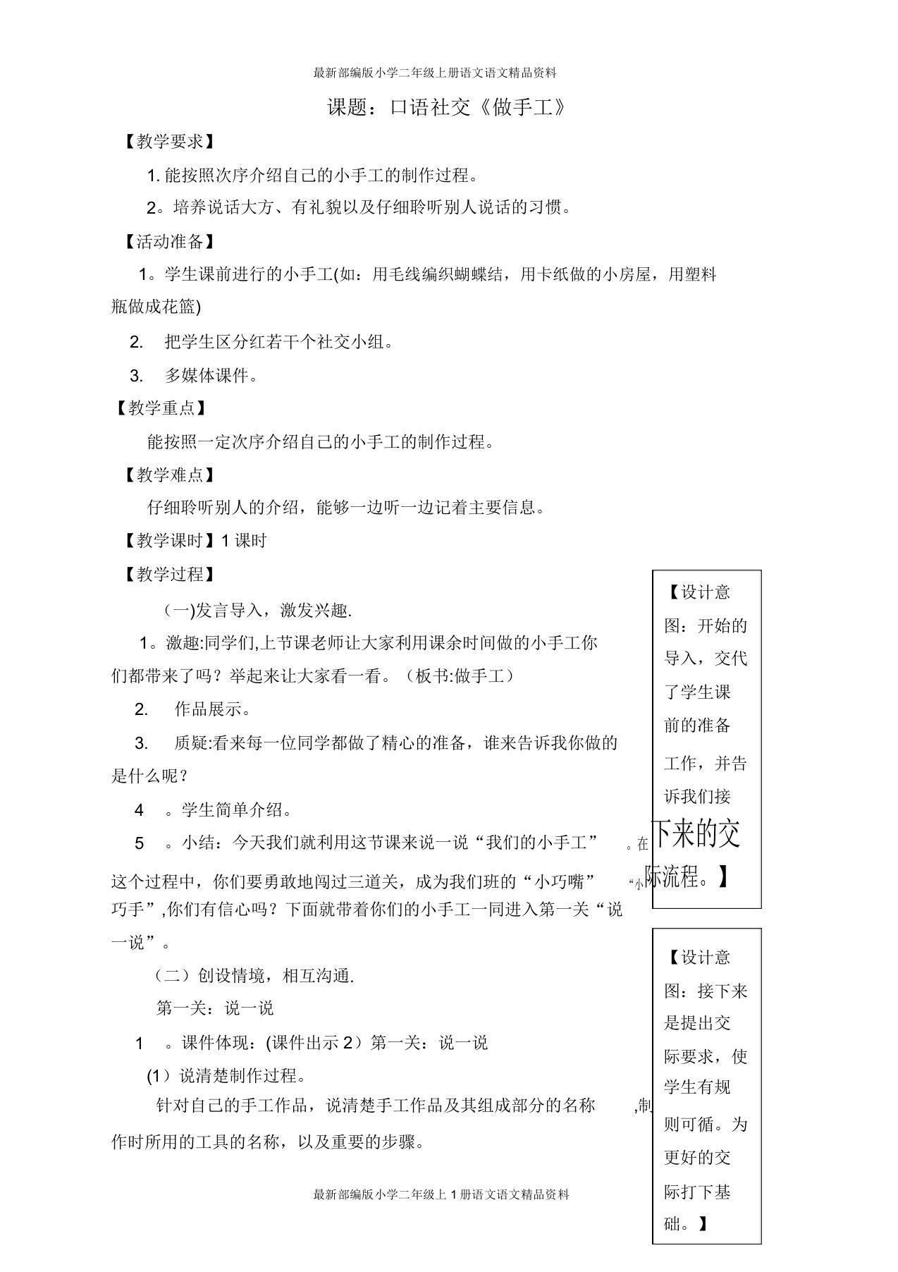 最新部编版小学二年级上册语文口语交际：做手工-教案