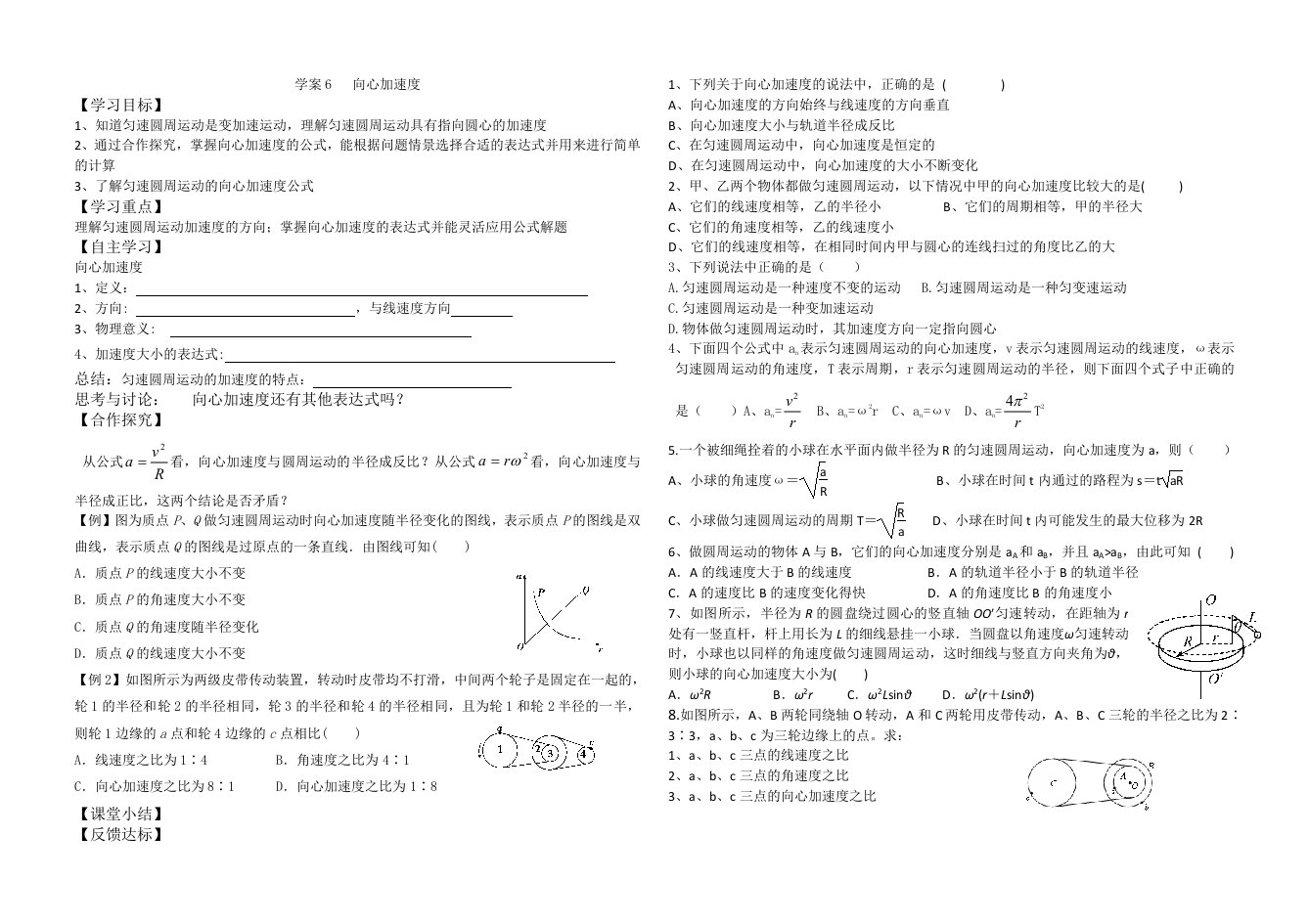 学案67向心加速度