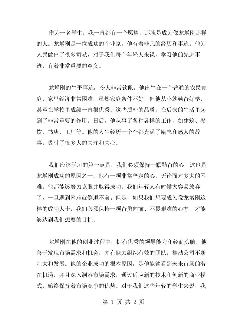 学习龙增刚先进事迹的心得体验与感悟