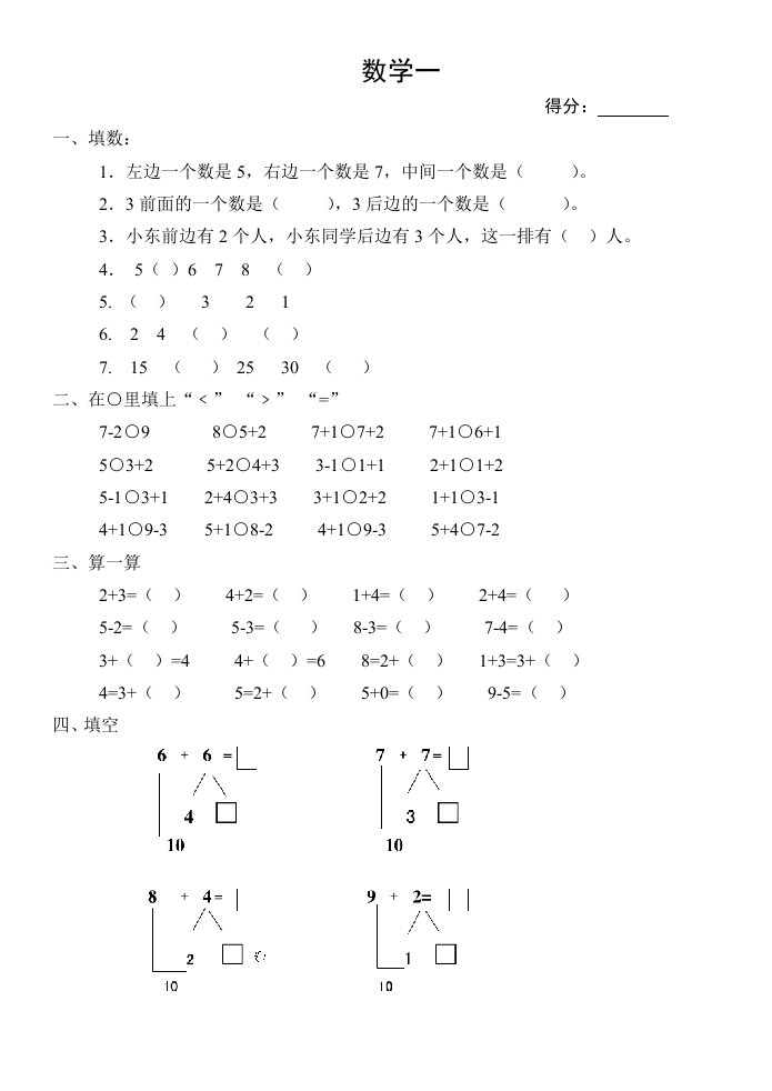 学前班数学作业